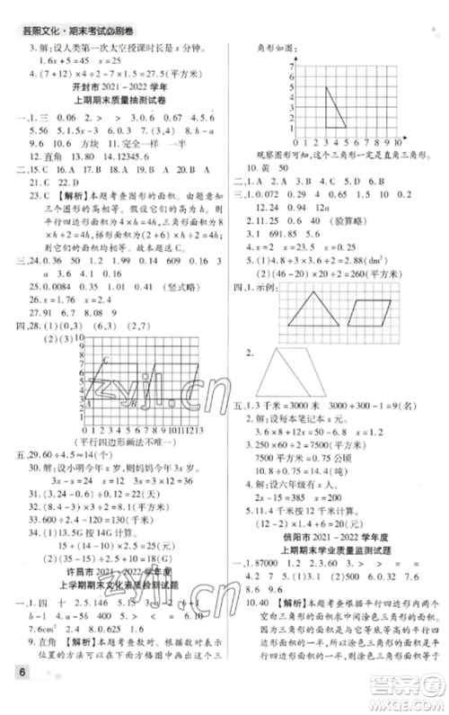 北方妇女儿童出版社2022期末考试必刷卷五年级数学上册人教版河南专版参考答案