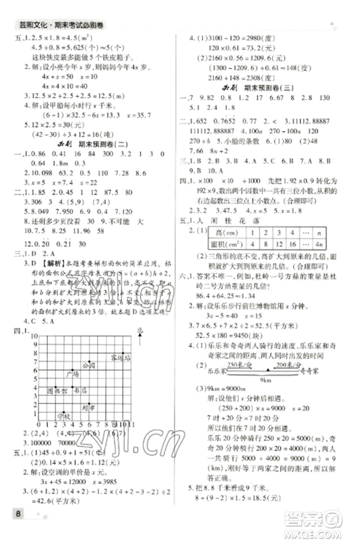 北方妇女儿童出版社2022期末考试必刷卷五年级数学上册人教版河南专版参考答案