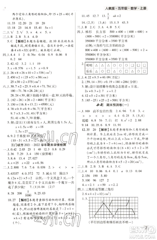 北方妇女儿童出版社2022期末考试必刷卷五年级数学上册人教版河南专版参考答案