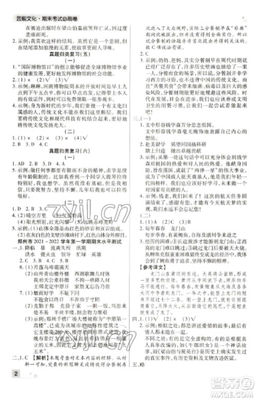 北方妇女儿童出版社2022期末考试必刷卷五年级语文上册人教版河南专版参考答案
