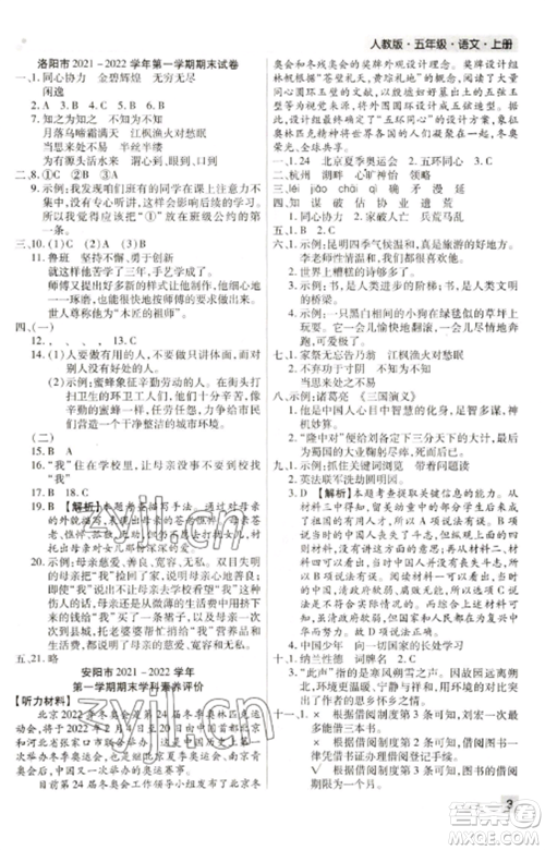 北方妇女儿童出版社2022期末考试必刷卷五年级语文上册人教版河南专版参考答案