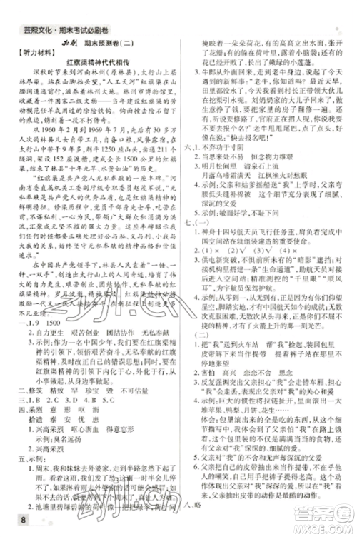 北方妇女儿童出版社2022期末考试必刷卷五年级语文上册人教版河南专版参考答案