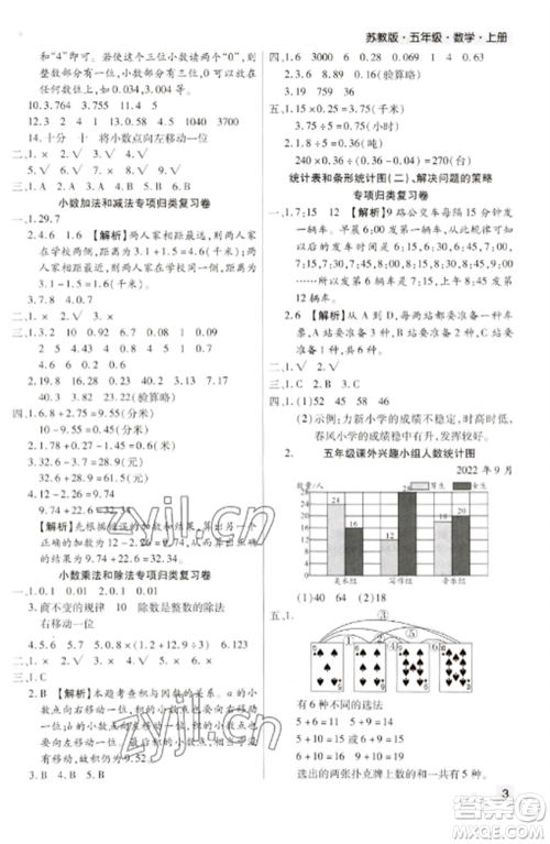 北方妇女儿童出版社2022期末考试必刷卷五年级数学上册苏教版九县七区专版参考答案