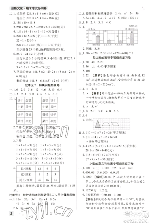 北方妇女儿童出版社2022期末考试必刷卷五年级数学上册苏教版九县七区专版参考答案