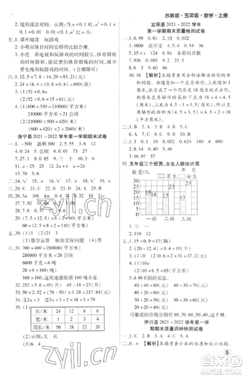 北方妇女儿童出版社2022期末考试必刷卷五年级数学上册苏教版九县七区专版参考答案