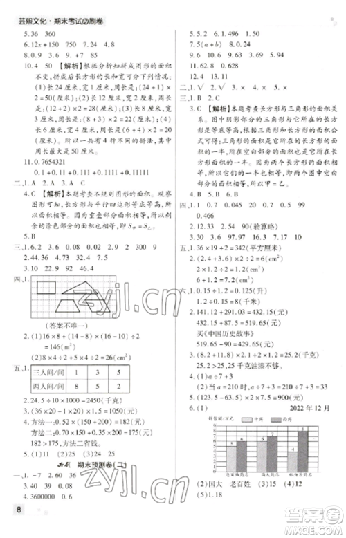 北方妇女儿童出版社2022期末考试必刷卷五年级数学上册苏教版九县七区专版参考答案