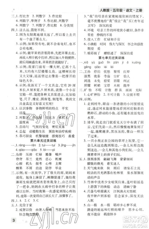 北方妇女儿童出版社2022期末考试必刷卷五年级语文上册人教版郑州专版参考答案 北方妇女儿童出版社2022期末考试必刷卷五年级语文上册人教版郑州专版参考答案