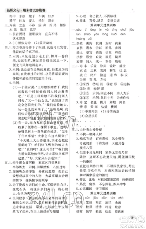 北方妇女儿童出版社2022期末考试必刷卷五年级语文上册人教版郑州专版参考答案 北方妇女儿童出版社2022期末考试必刷卷五年级语文上册人教版郑州专版参考答案