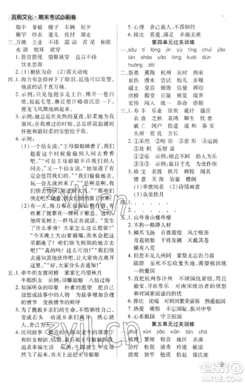 北方妇女儿童出版社2022期末考试必刷卷五年级语文上册人教版郑州专版参考答案