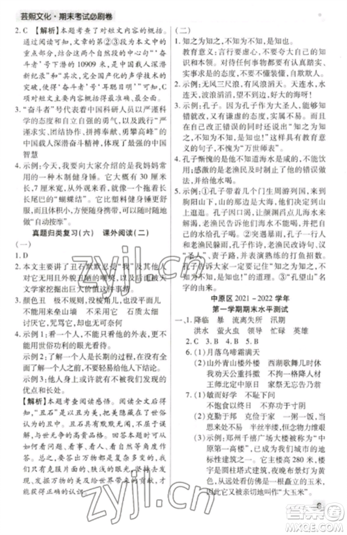 北方妇女儿童出版社2022期末考试必刷卷五年级语文上册人教版郑州专版参考答案 北方妇女儿童出版社2022期末考试必刷卷五年级语文上册人教版郑州专版参考答案