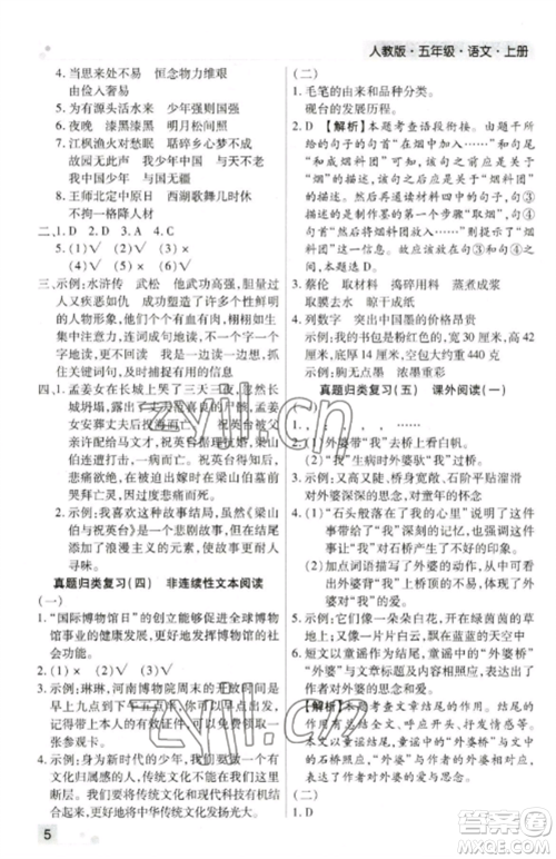 北方妇女儿童出版社2022期末考试必刷卷五年级语文上册人教版郑州专版参考答案 北方妇女儿童出版社2022期末考试必刷卷五年级语文上册人教版郑州专版参考答案