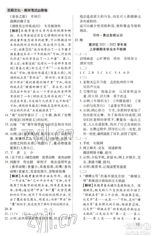 北方妇女儿童出版社2022期末考试必刷卷五年级语文上册人教版郑州专版参考答案 北方妇女儿童出版社2022期末考试必刷卷五年级语文上册人教版郑州专版参考答案