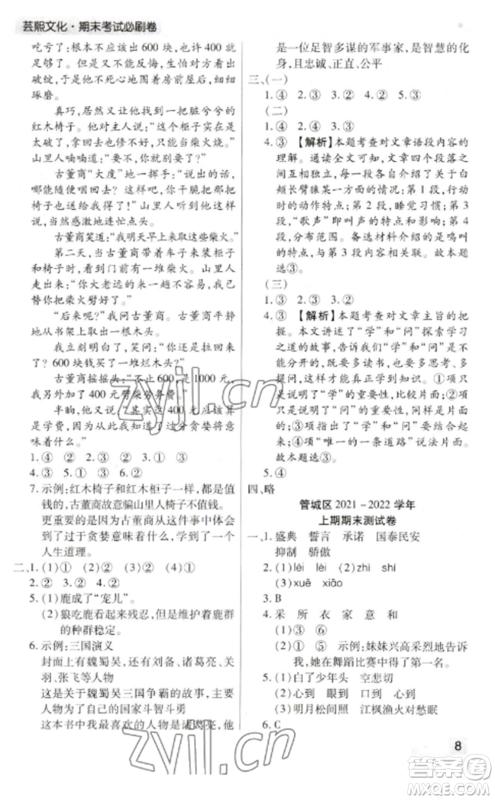 北方妇女儿童出版社2022期末考试必刷卷五年级语文上册人教版郑州专版参考答案 北方妇女儿童出版社2022期末考试必刷卷五年级语文上册人教版郑州专版参考答案