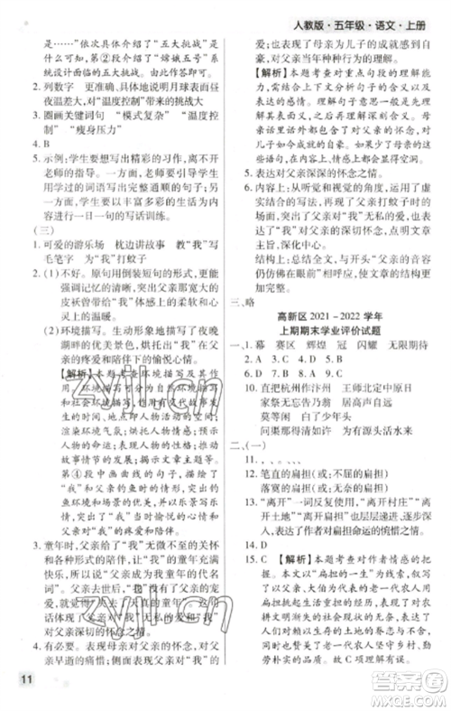 北方妇女儿童出版社2022期末考试必刷卷五年级语文上册人教版郑州专版参考答案