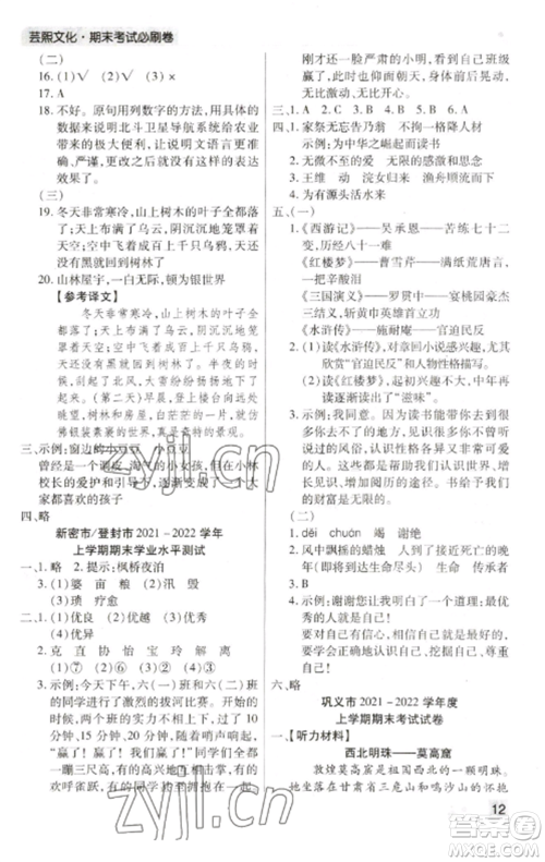 北方妇女儿童出版社2022期末考试必刷卷五年级语文上册人教版郑州专版参考答案