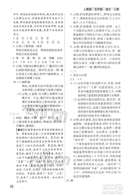 北方妇女儿童出版社2022期末考试必刷卷五年级语文上册人教版郑州专版参考答案 北方妇女儿童出版社2022期末考试必刷卷五年级语文上册人教版郑州专版参考答案