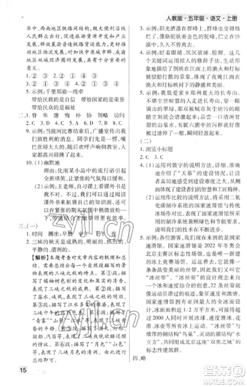 北方妇女儿童出版社2022期末考试必刷卷五年级语文上册人教版郑州专版参考答案