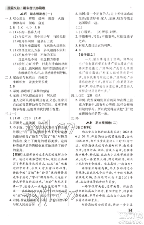 北方妇女儿童出版社2022期末考试必刷卷五年级语文上册人教版郑州专版参考答案