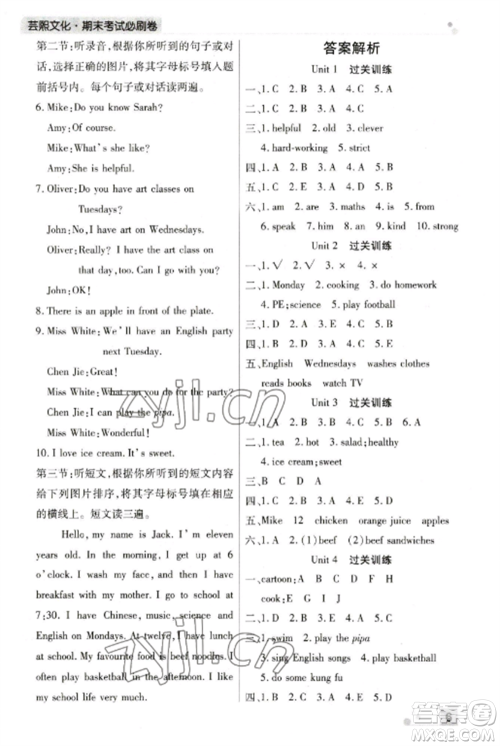 北方妇女儿童出版社2022期末考试必刷卷五年级英语上册人教版郑州专版参考答案