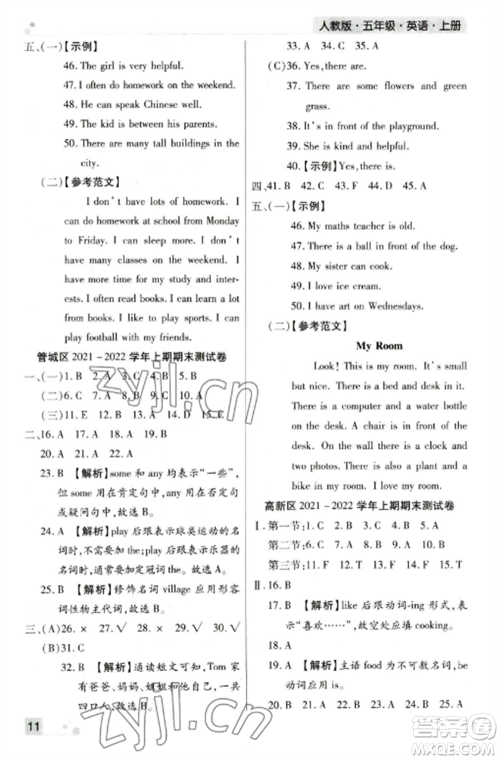 北方妇女儿童出版社2022期末考试必刷卷五年级英语上册人教版郑州专版参考答案