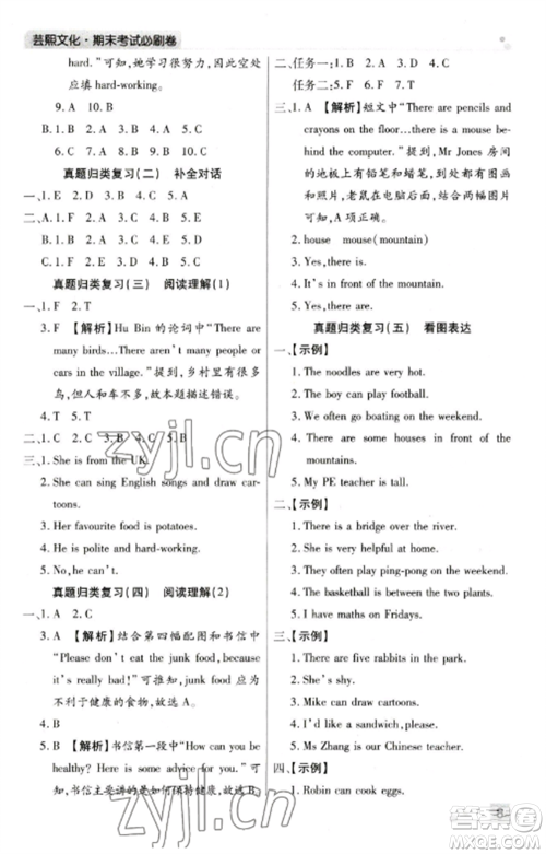 北方妇女儿童出版社2022期末考试必刷卷五年级英语上册人教版郑州专版参考答案