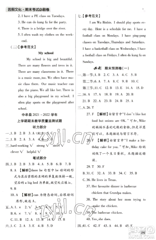 北方妇女儿童出版社2022期末考试必刷卷五年级英语上册人教版郑州专版参考答案