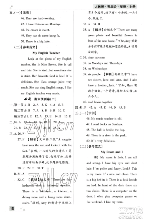 北方妇女儿童出版社2022期末考试必刷卷五年级英语上册人教版郑州专版参考答案