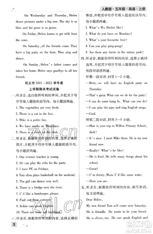 北方妇女儿童出版社2022期末考试必刷卷五年级英语上册人教版郑州专版参考答案