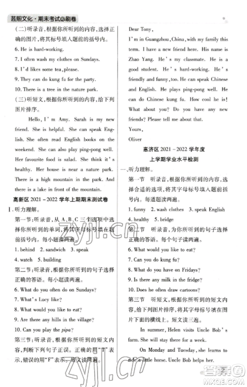 北方妇女儿童出版社2022期末考试必刷卷五年级英语上册人教版郑州专版参考答案