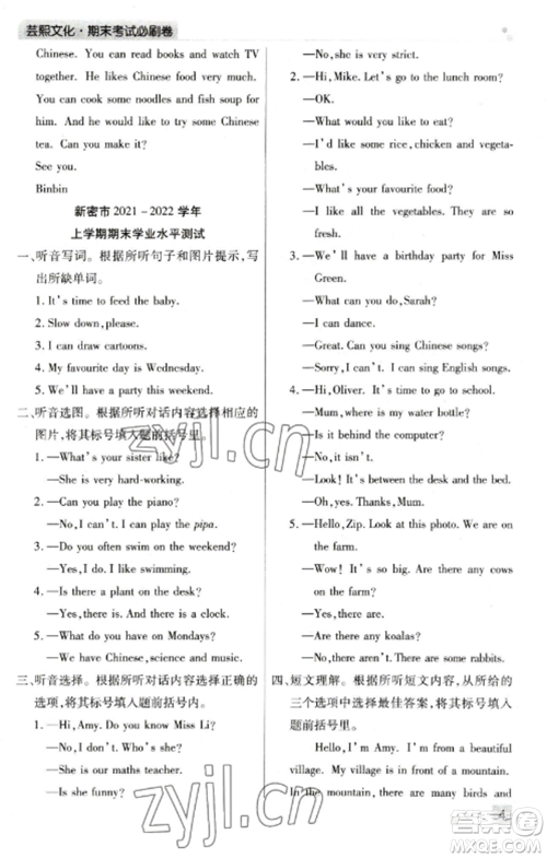 北方妇女儿童出版社2022期末考试必刷卷五年级英语上册人教版郑州专版参考答案