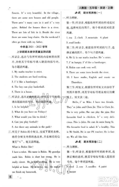 北方妇女儿童出版社2022期末考试必刷卷五年级英语上册人教版郑州专版参考答案