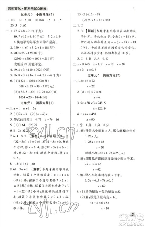 北方妇女儿童出版社2022期末考试必刷卷五年级数学上册人教版郑州专版参考答案