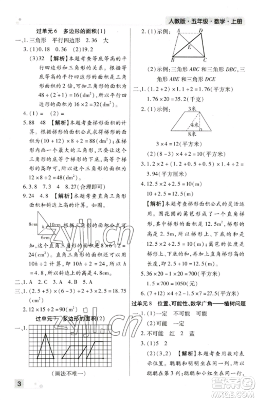 北方妇女儿童出版社2022期末考试必刷卷五年级数学上册人教版郑州专版参考答案