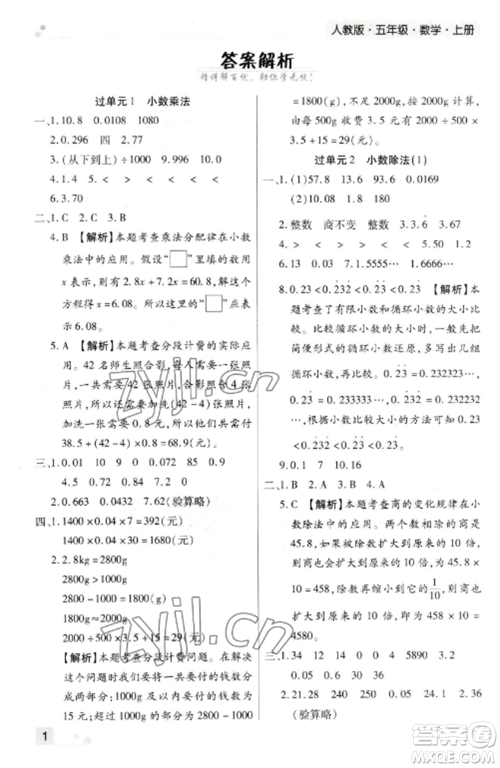 北方妇女儿童出版社2022期末考试必刷卷五年级数学上册人教版郑州专版参考答案