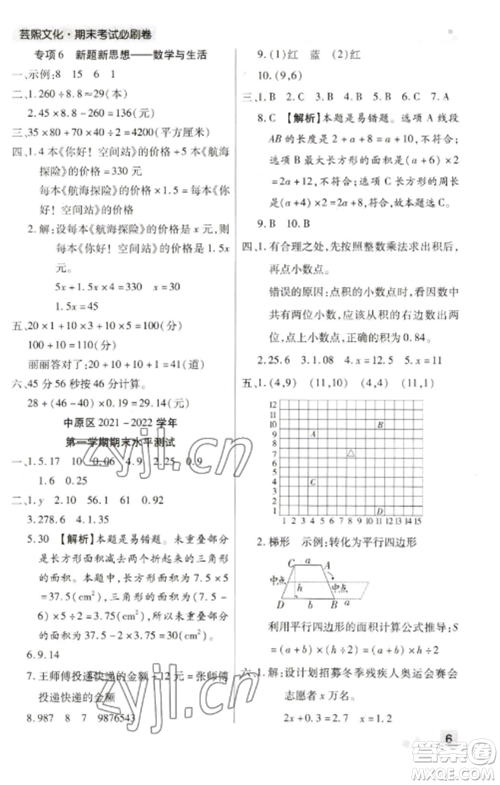 北方妇女儿童出版社2022期末考试必刷卷五年级数学上册人教版郑州专版参考答案