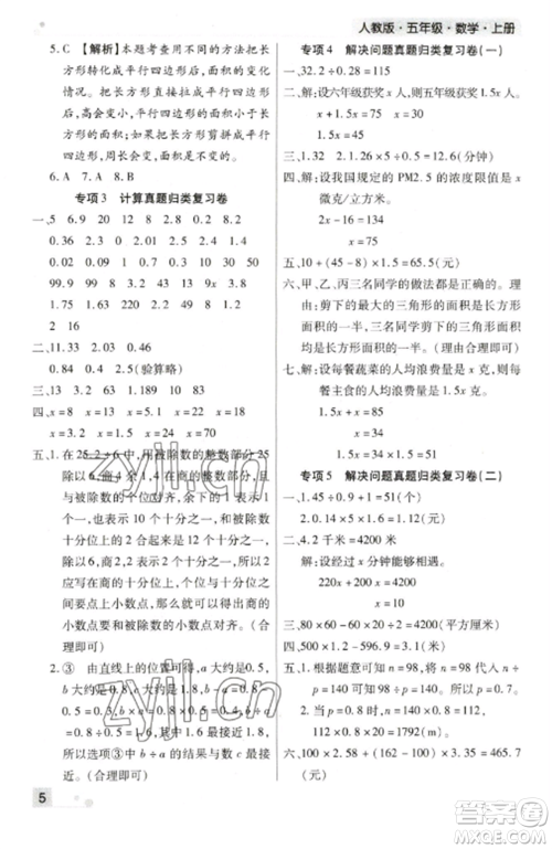 北方妇女儿童出版社2022期末考试必刷卷五年级数学上册人教版郑州专版参考答案