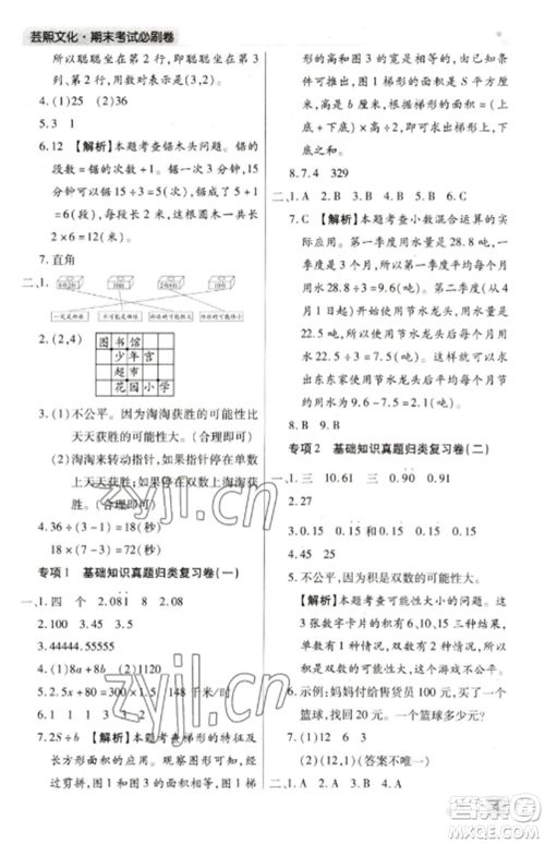 北方妇女儿童出版社2022期末考试必刷卷五年级数学上册人教版郑州专版参考答案