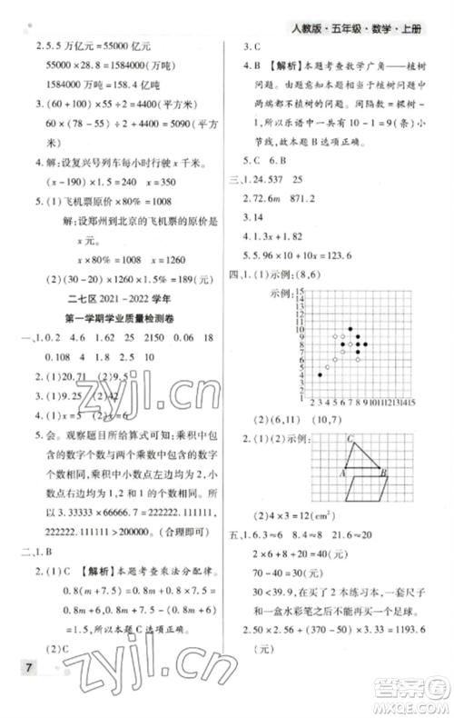 北方妇女儿童出版社2022期末考试必刷卷五年级数学上册人教版郑州专版参考答案