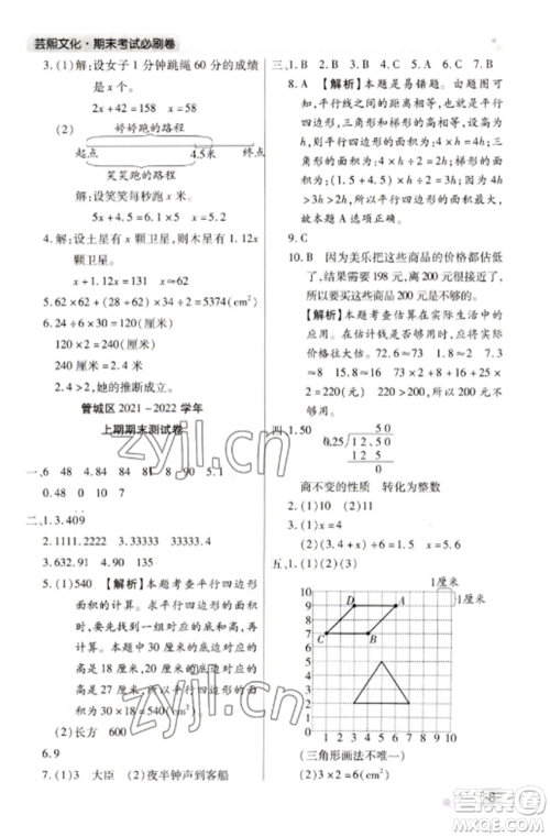 北方妇女儿童出版社2022期末考试必刷卷五年级数学上册人教版郑州专版参考答案