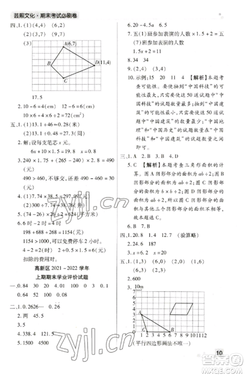 北方妇女儿童出版社2022期末考试必刷卷五年级数学上册人教版郑州专版参考答案