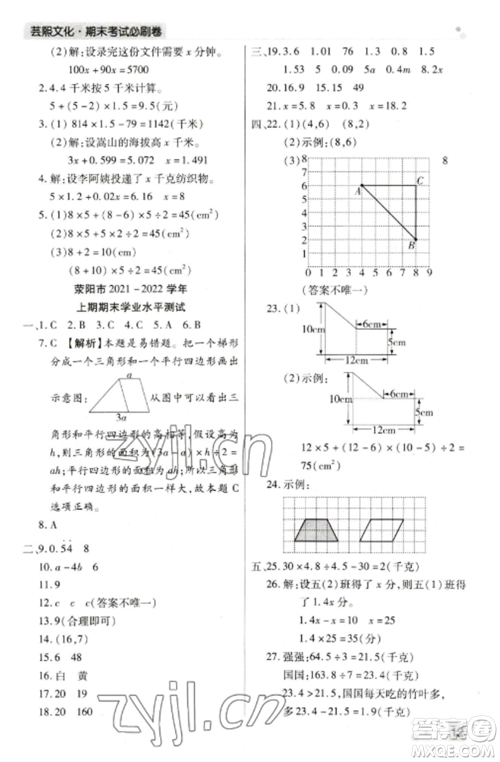 北方妇女儿童出版社2022期末考试必刷卷五年级数学上册人教版郑州专版参考答案