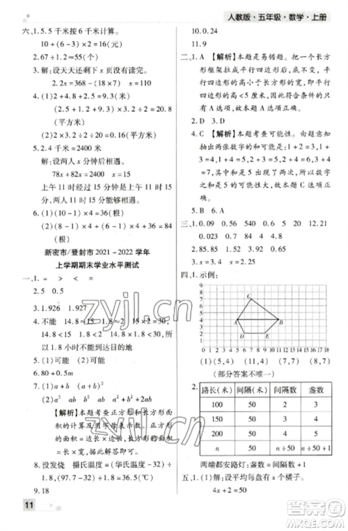 北方妇女儿童出版社2022期末考试必刷卷五年级数学上册人教版郑州专版参考答案