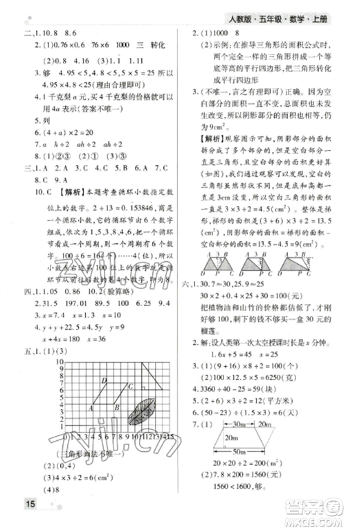 北方妇女儿童出版社2022期末考试必刷卷五年级数学上册人教版郑州专版参考答案