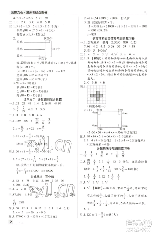 北方妇女儿童出版社2022期末考试必刷卷六年级数学上册苏教版九县七区专版参考答案