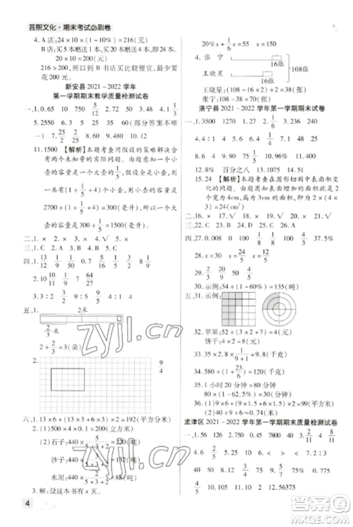 北方妇女儿童出版社2022期末考试必刷卷六年级数学上册苏教版九县七区专版参考答案