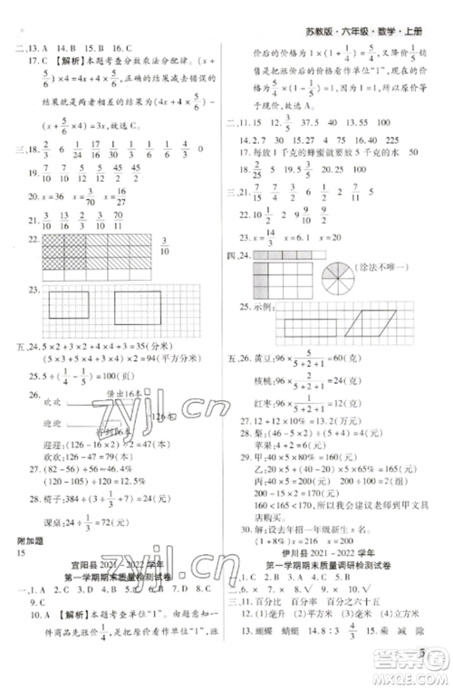 北方妇女儿童出版社2022期末考试必刷卷六年级数学上册苏教版九县七区专版参考答案