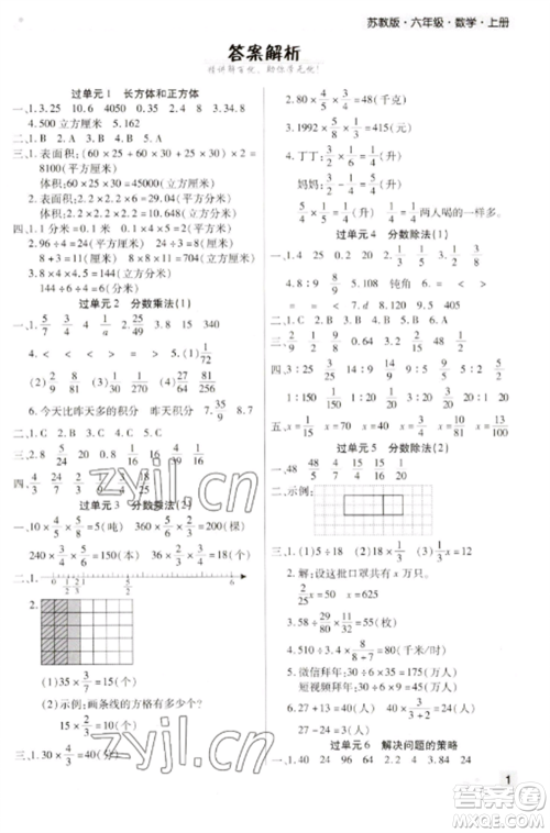 北方妇女儿童出版社2022期末考试必刷卷六年级数学上册苏教版九县七区专版参考答案