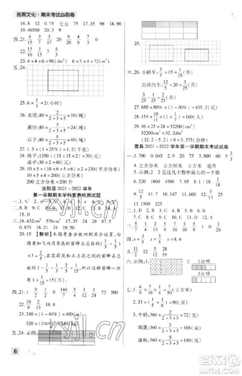 北方妇女儿童出版社2022期末考试必刷卷六年级数学上册苏教版九县七区专版参考答案