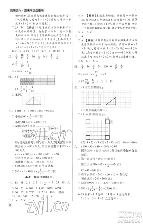 北方妇女儿童出版社2022期末考试必刷卷六年级数学上册苏教版九县七区专版参考答案