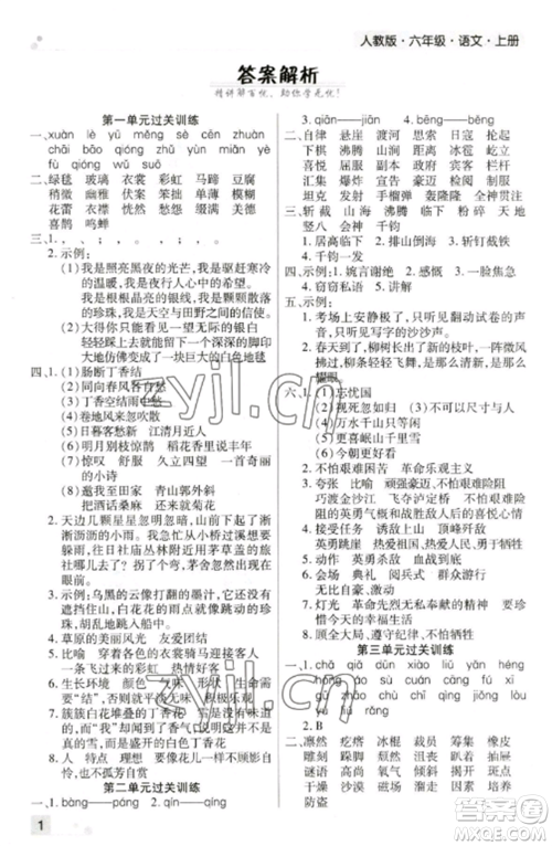 北方妇女儿童出版社2022期末考试必刷卷六年级语文上册人教版郑州专版参考答案